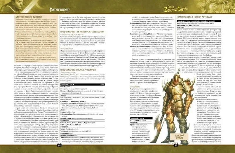  Pathfinder. НРИ. Город Золотой Смерти от магазина Игры Шелдона