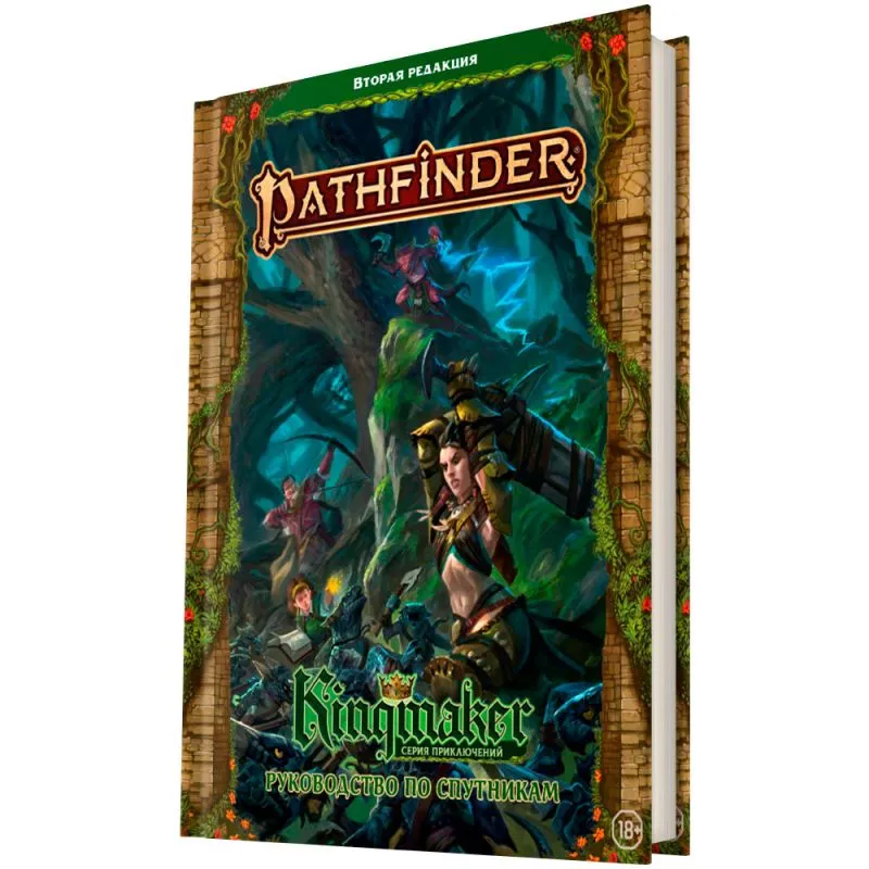  Pathfinder. НРИ. Вторая редакция. Kingmaker. Руководство по спутникам от магазина Игры Шелдона