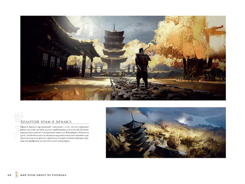  АРТБУК. Мир игры Ghost of Tsushima от магазина Игры Шелдона