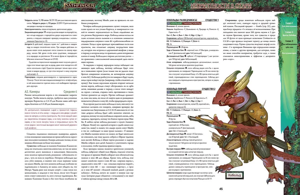  Pathfinder. НРИ. Вторая редакция. Приключение «Неприятности в Отари» от магазина Игры Шелдона