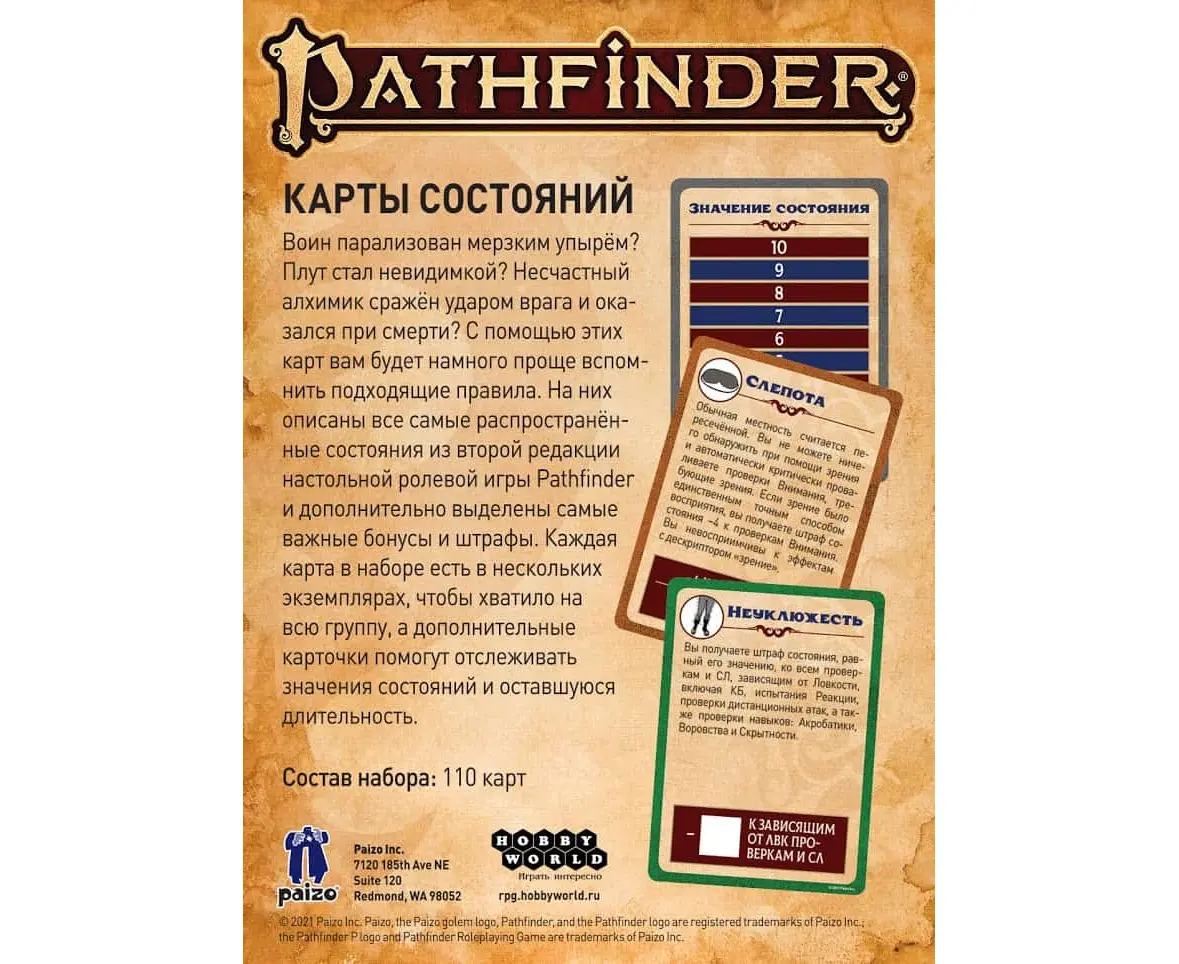  Pathfinder. НРИ. Вторая редакция. Карты состояний от магазина Игры Шелдона