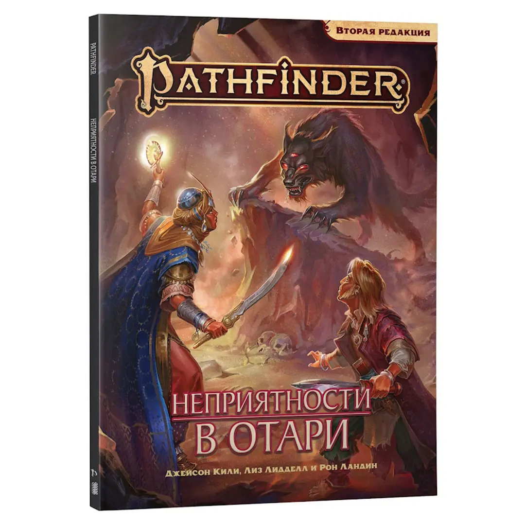  Pathfinder. НРИ. Вторая редакция. Приключение «Неприятности в Отари» от магазина Игры Шелдона