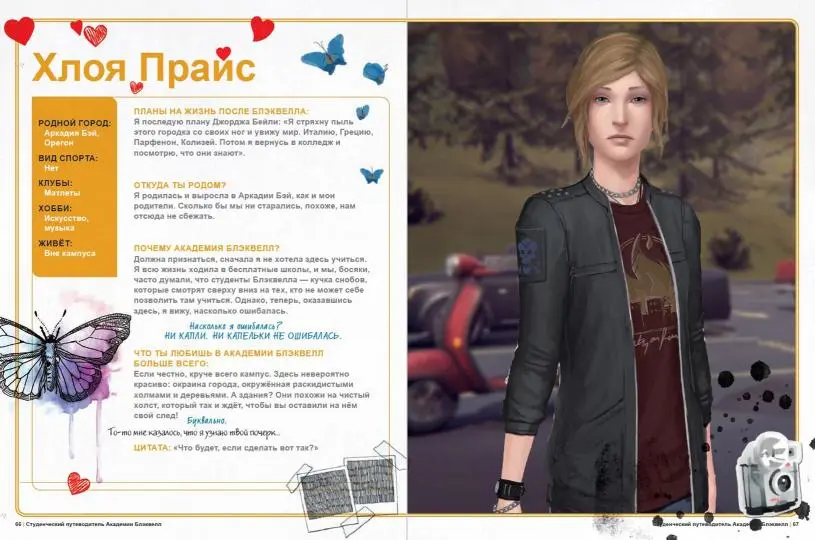  Life is Strange. Энциклопедия от магазина Игры Шелдона