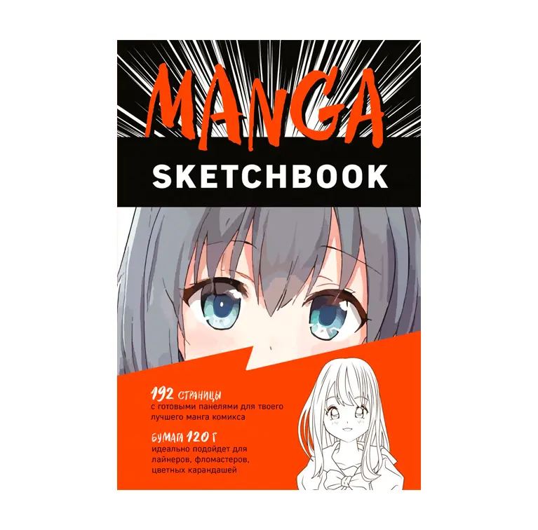  Manga Sketchbook от магазина Игры Шелдона