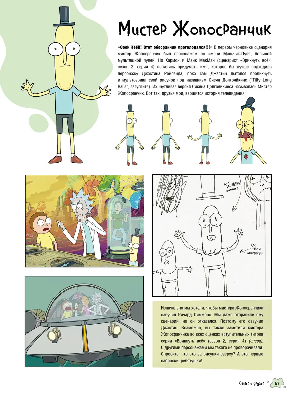  Рик и Морти. Артбук от магазина Игры Шелдона