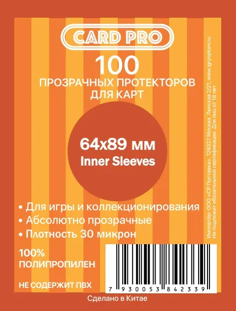  Протекторы Card-Pro (64*89 мм, 100 шт.) Inner Sleeves от магазина Игры Шелдона