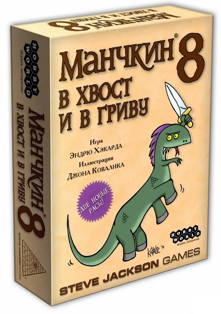  Манчкин 8. В хвост и в гриву от магазина Игры Шелдона