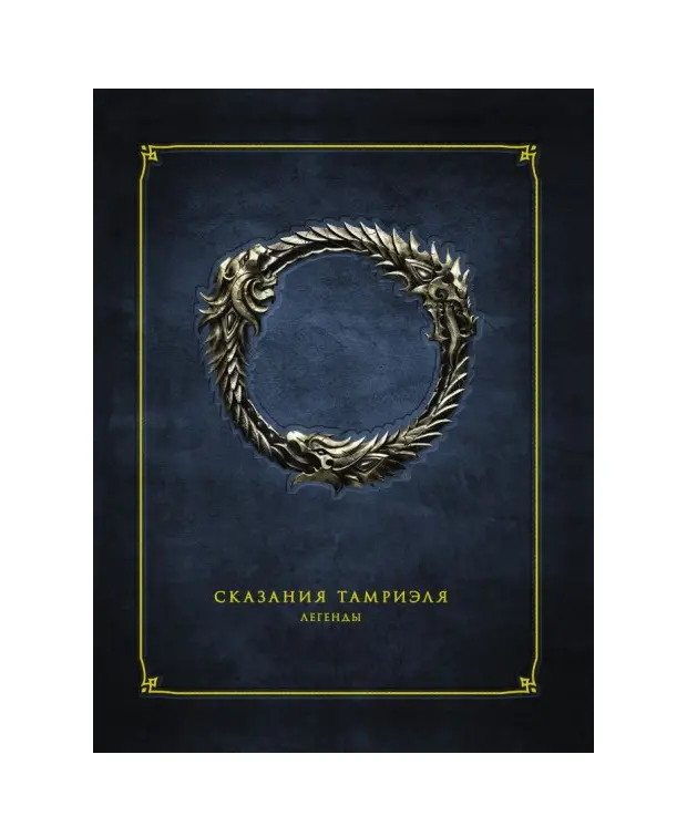  The Elder Scrolls Online. Сказания Тамриеля. Легенды от магазина Игры Шелдона