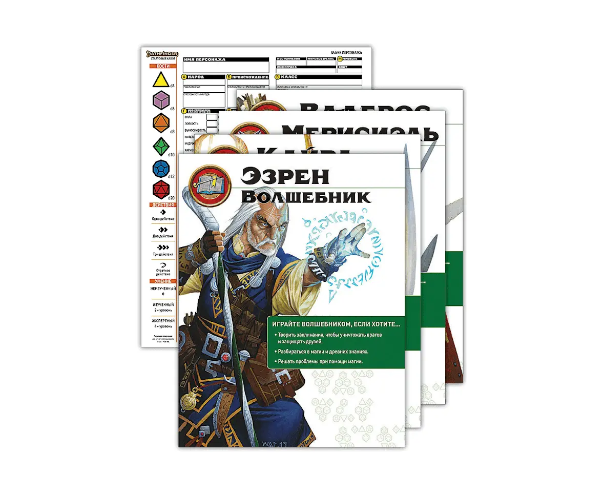  Pathfinder. НРИ. Вторая редакция. Стартовый набор от магазина Игры Шелдона