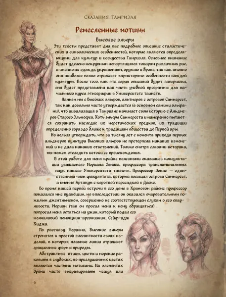  The Elder Scrolls Online. Сказания Тамриеля. Легенды от магазина Игры Шелдона