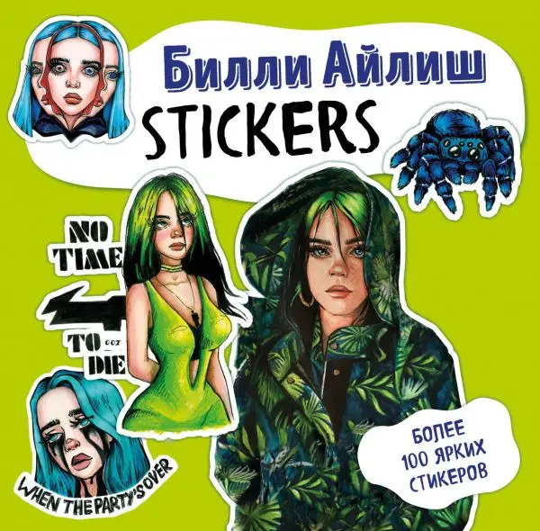  Билли Айлиш. Stickers от магазина Игры Шелдона