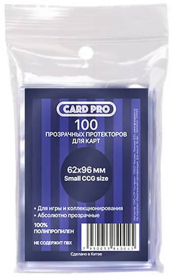  Протекторы Card-Pro (62*96 мм, 100 шт.) Small CCG от магазина Игры Шелдона