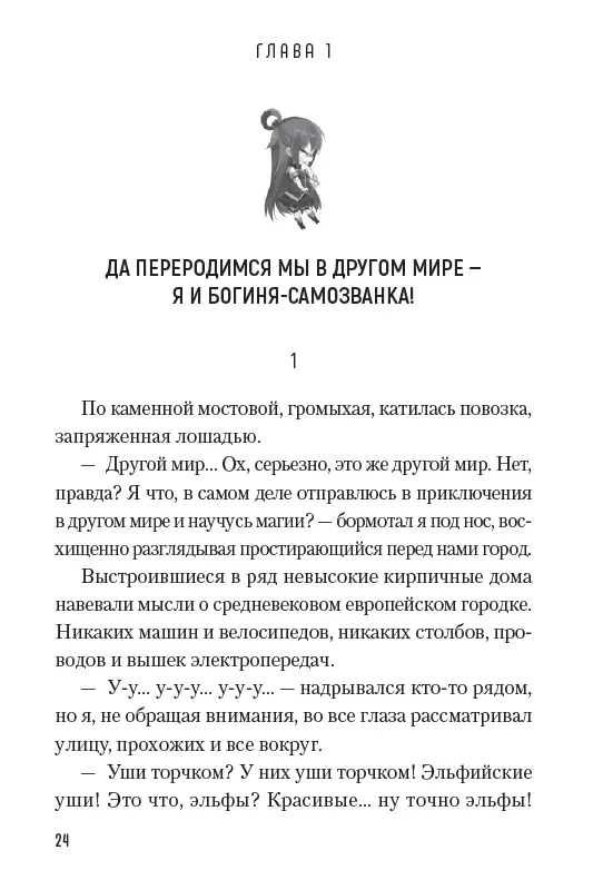  Да благословят боги этот прекрасный мир! Том 1 от магазина Игры Шелдона