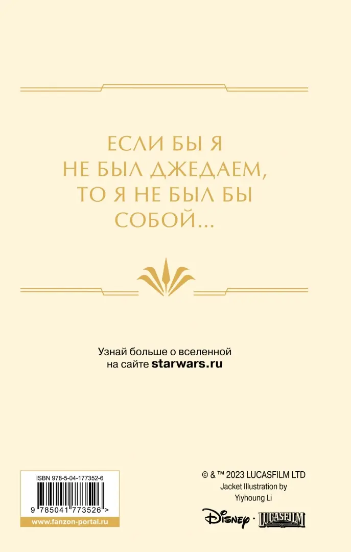  Звездные войны: Расцвет Республики. Сближение (Кордова З.) от магазина Игры Шелдона