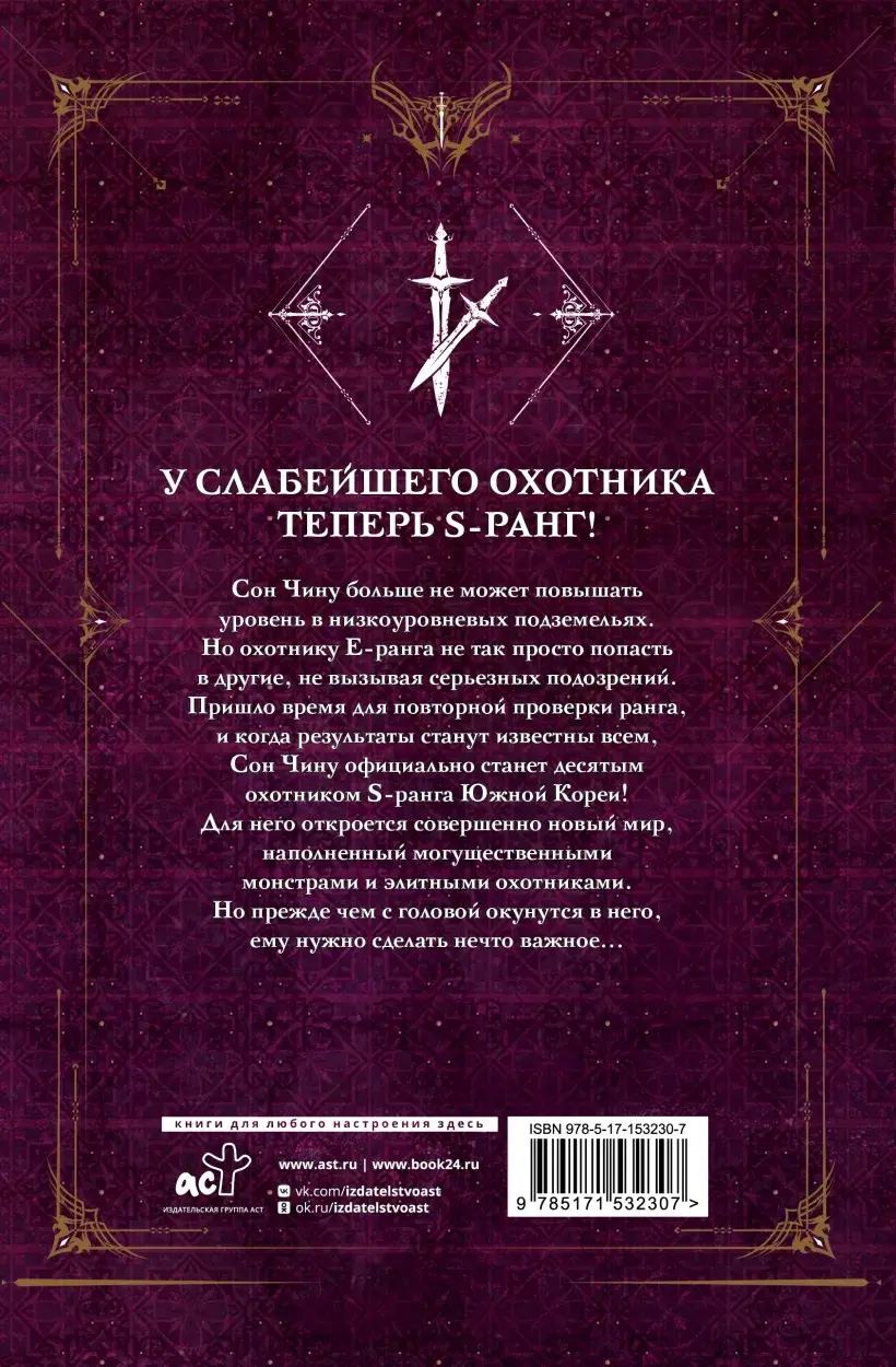  РАНОБЭ. Поднятие уровня в одиночку. Solo Leveling. Книга 3 (Чхугон) от магазина Игры Шелдона