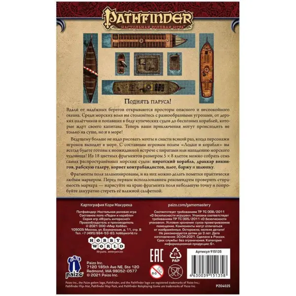  Pathfinder. НРИ. Составное поле "Лодки и корабли" от магазина Игры Шелдона