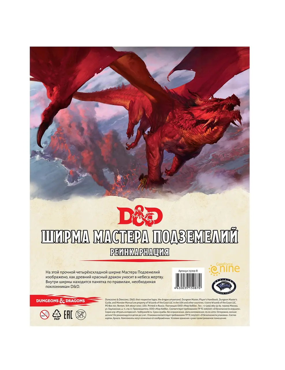  Dungeons & Dragons. Ширма мастера подземелий. Реинкарнация от магазина Игры Шелдона