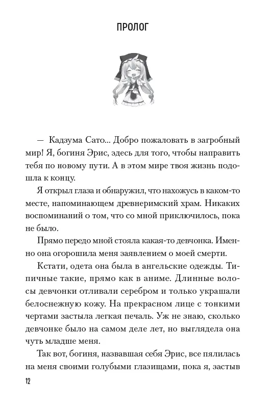  Да благословят боги этот прекрасный мир! Том 2 от магазина Игры Шелдона