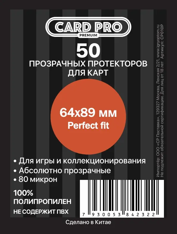  Протекторы Card-Pro (64*89 мм, 100 шт.) Perfect-Fit CCG от магазина Игры Шелдона