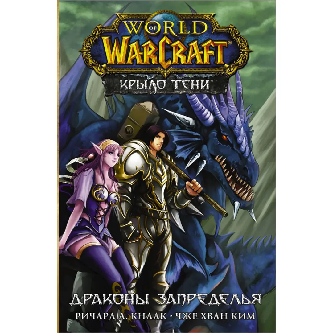  World of Warcraft. Крыло тени: Драконы Запределья от магазина Игры Шелдона