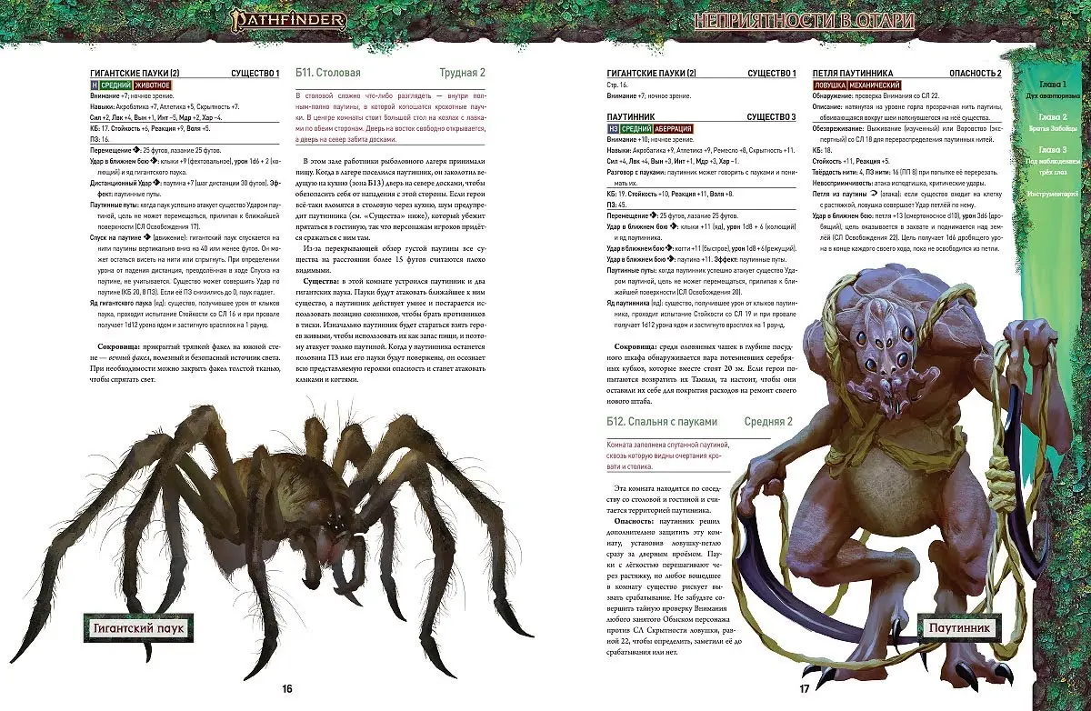  Pathfinder. НРИ. Вторая редакция. Приключение «Неприятности в Отари» от магазина Игры Шелдона