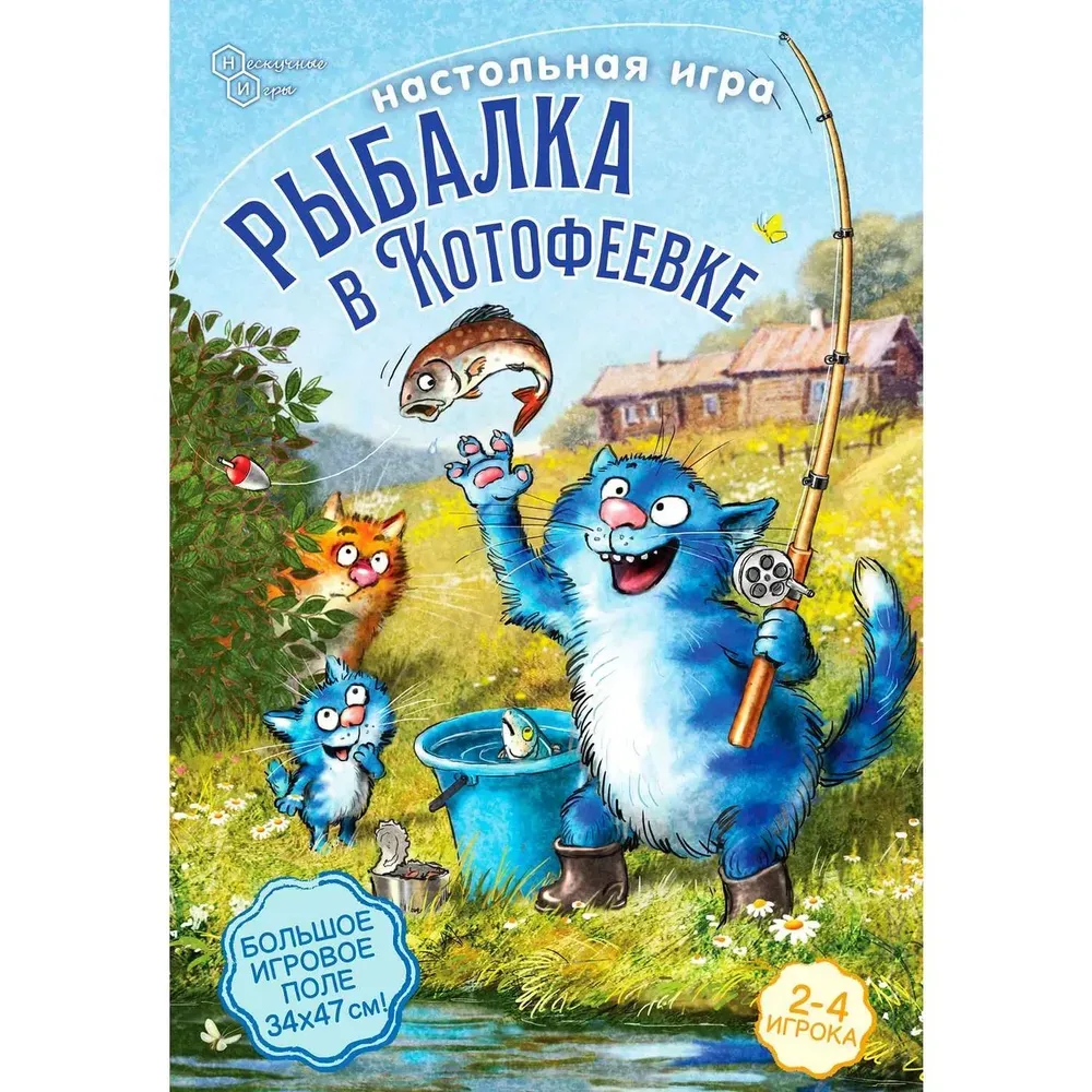  ИГРА ХОДИЛКА. "Рыбалка в Котофеевке" от магазина Игры Шелдона