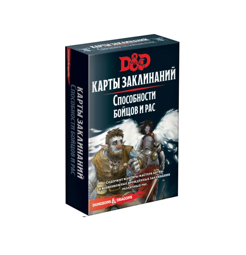  Dungeons & Dragons. Карты заклинаний. Способности бойцов и рас от магазина Игры Шелдона