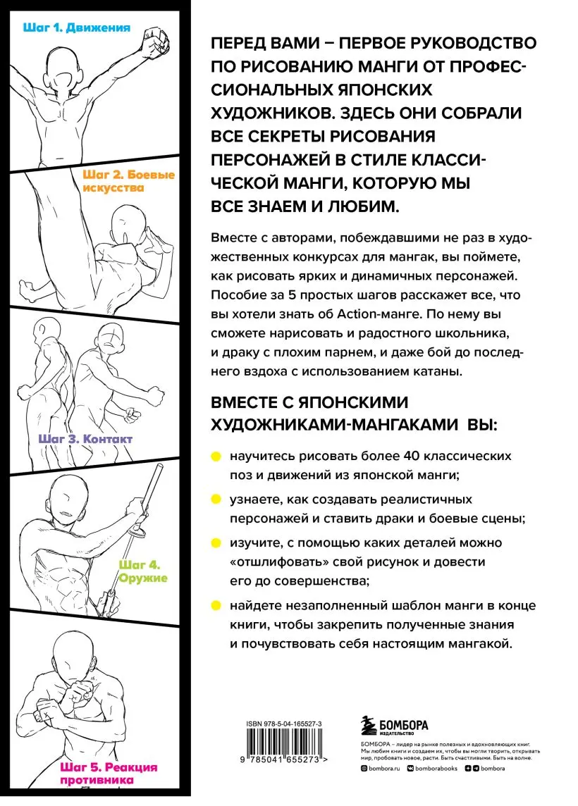  Action-манга. Полный курс для начинающих от Макото Сава и shoco от магазина Игры Шелдона