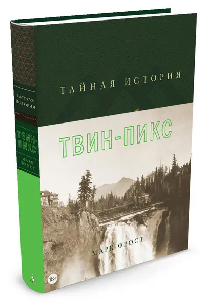  Тайная история Твин-Пикс от магазина Игры Шелдона