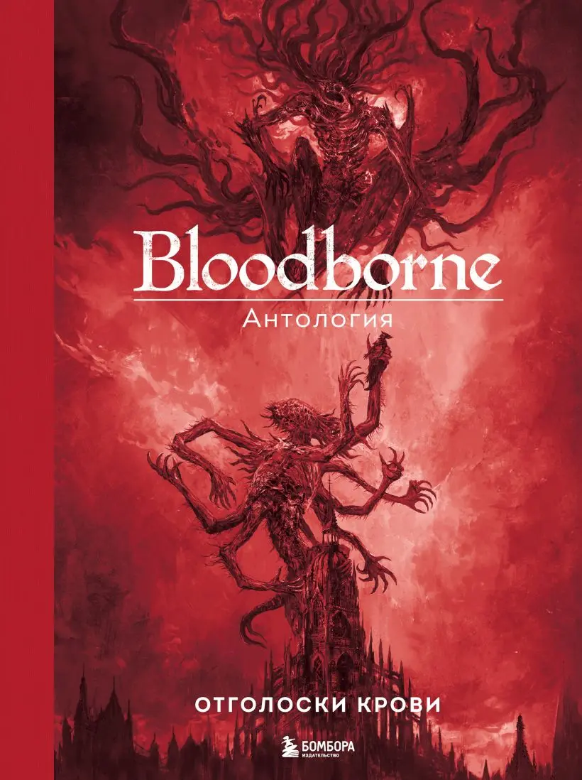  Bloodborne. Антология. Отголоски крови (Паркин С.) от магазина Игры Шелдона