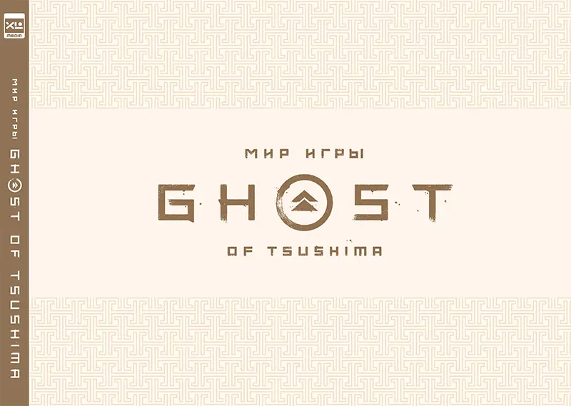  АРТБУК. Мир игры Ghost of Tsushima от магазина Игры Шелдона