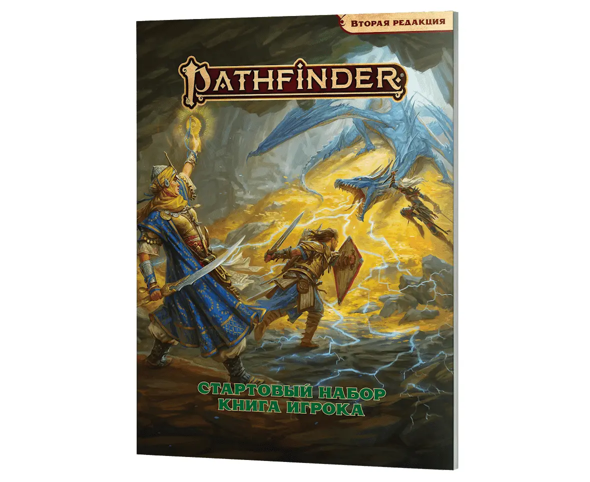  Pathfinder. НРИ. Вторая редакция. Стартовый набор от магазина Игры Шелдона