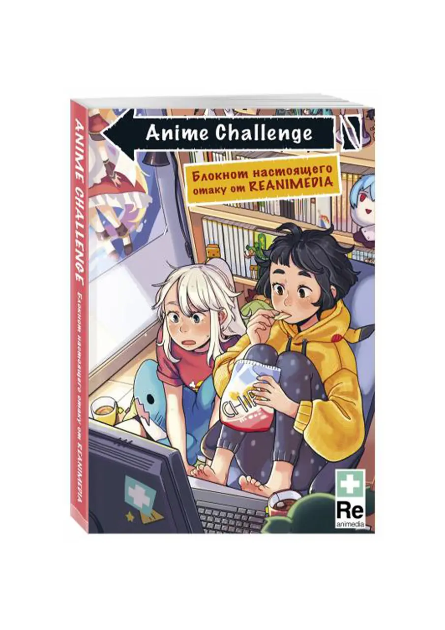  Блокнот настоящего отаку от Reanimedia. Anime Challenge от магазина Игры Шелдона